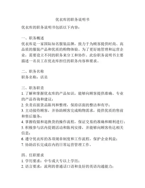 优衣库的职务说明书