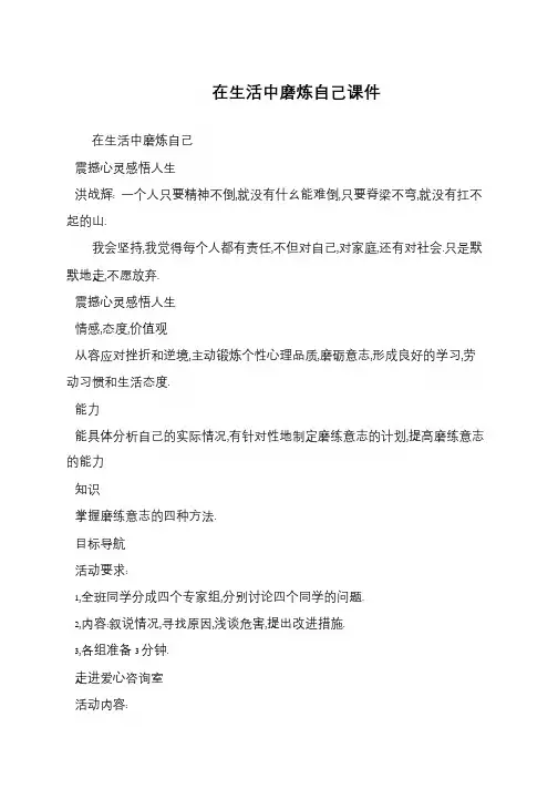 在生活中磨炼自己课件