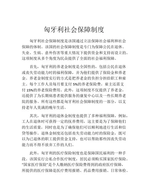 匈牙利社会保障制度