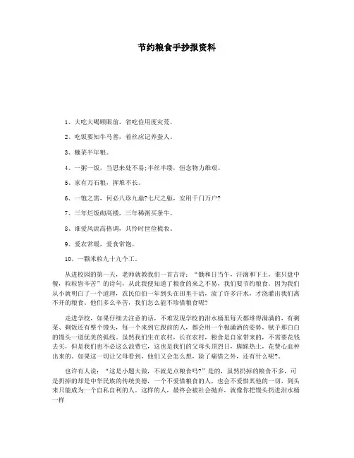 节约粮食手抄报资料