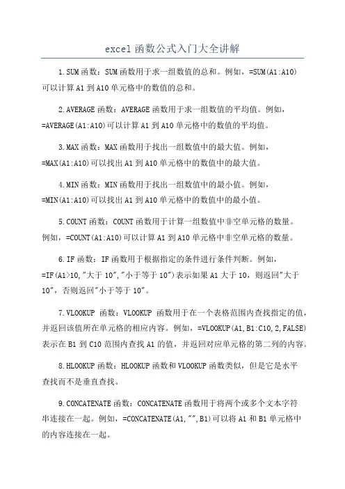 excel函数公式入门大全讲解