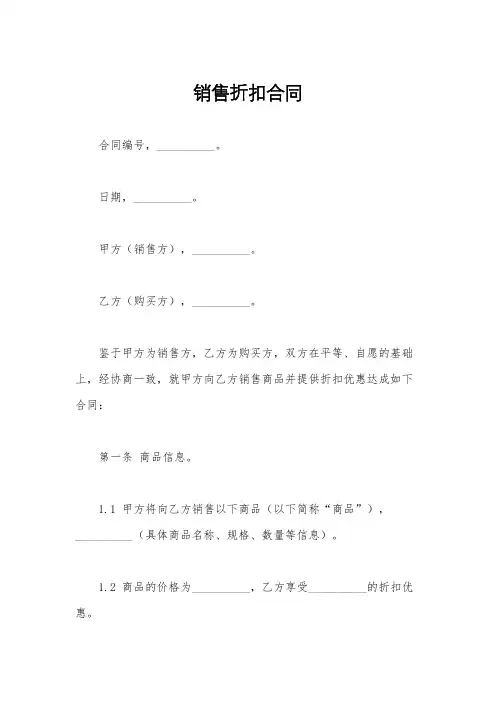 销售折扣合同