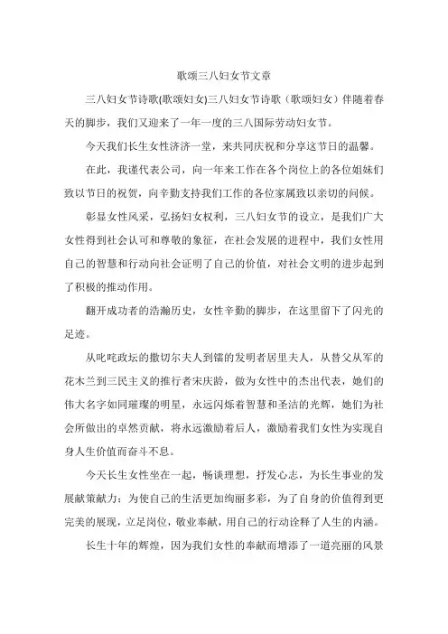 歌颂三八妇女节文章