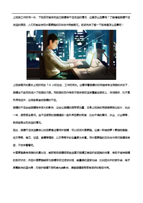 眼睛干涩怎么回事,叶黄素酯的功效知道吗？