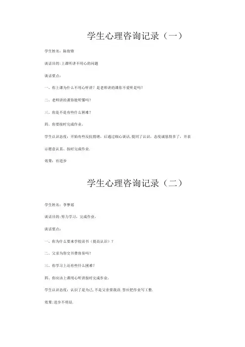 学生心理咨询记录【范本模板】