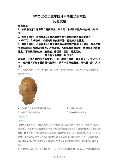 2023年山东省济宁市中考二模历史试题(解析版)
