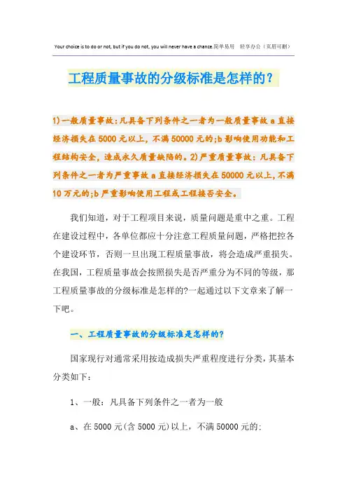 工程质量事故的分级标准是怎样的？