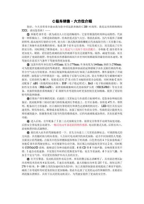 C级车六方位介绍