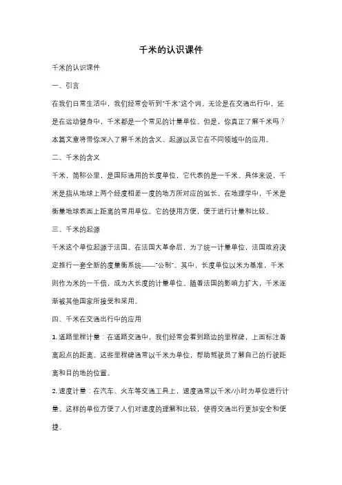 千米的认识课件