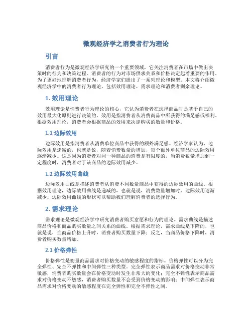 微观经济学之消费者行为理论