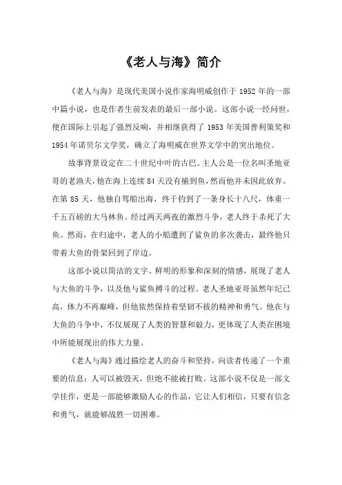 《老人与海》简介