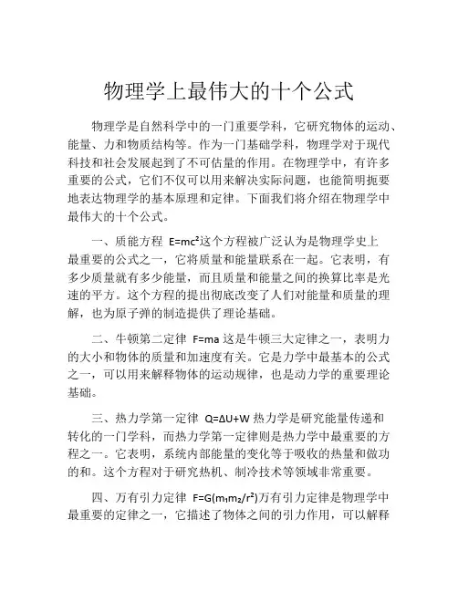 物理学上最伟大的十个公式