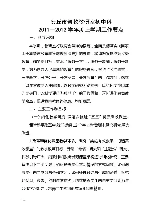 2011年至2012学年度上学期初中科教研工作计划