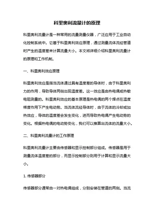 科里奥利流量计的原理