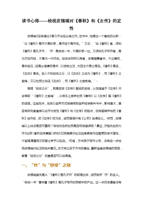 读书心得——检视皮锡瑞对《春秋》和《左传》的定性