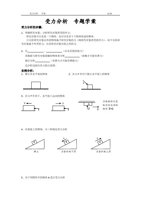 受力分析_学案