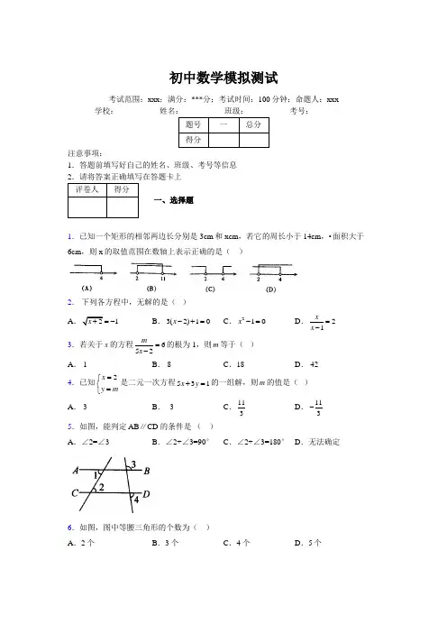 2019年最新初中数学练习100题试卷中考模拟试题409926