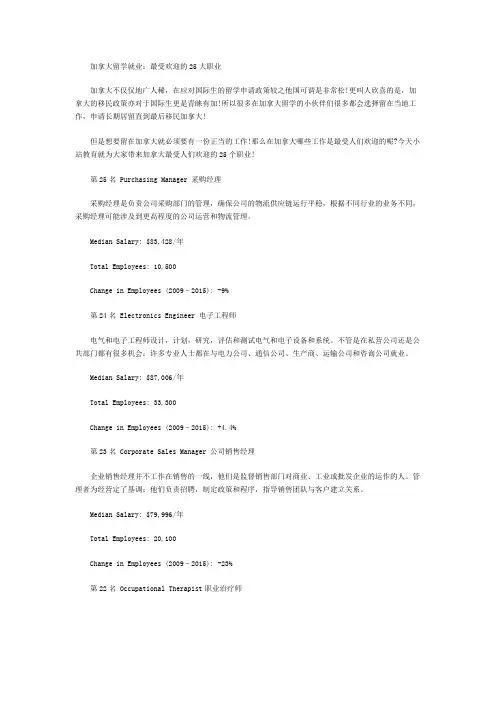 加拿大留学就业：最受欢迎的25大职业