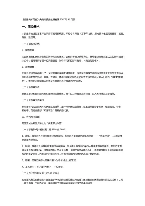 外国美术史之史前-欧洲中世纪美术课堂笔记
