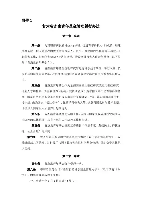 甘肃省杰出青年基金管理暂行办法