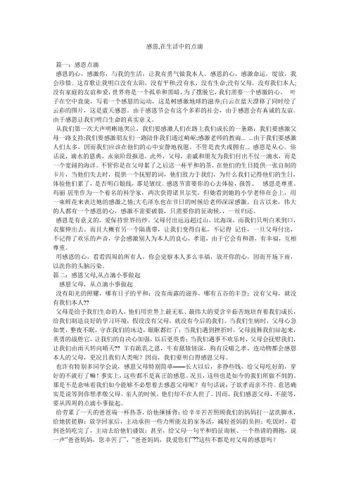 感恩,在生活中的点滴
