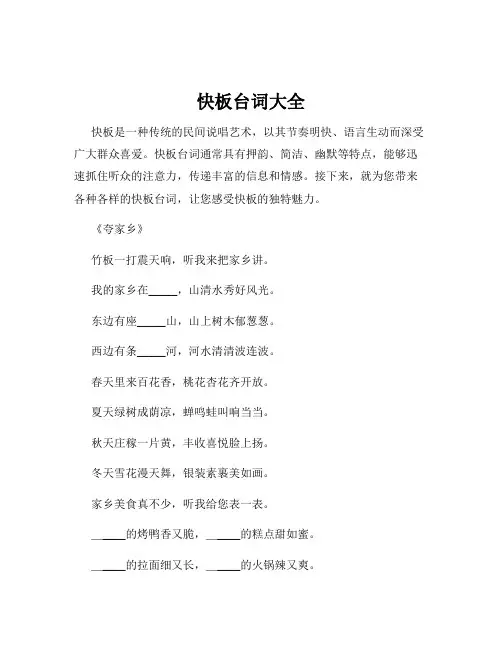 快板台词大全