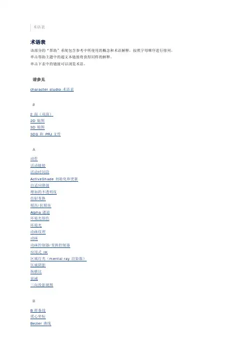 3Dsmax术语表