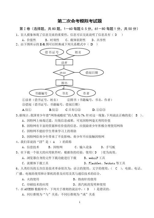 信息技术第2次会考模拟考试题