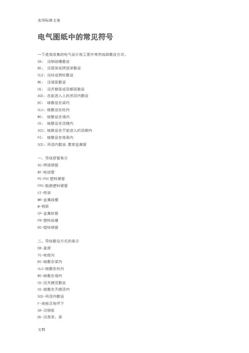 电气图纸中地常见符号