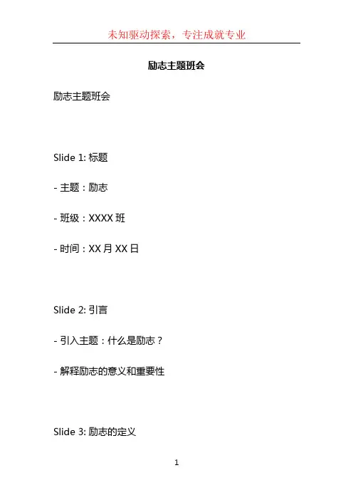 励志主题班会ppt (2)