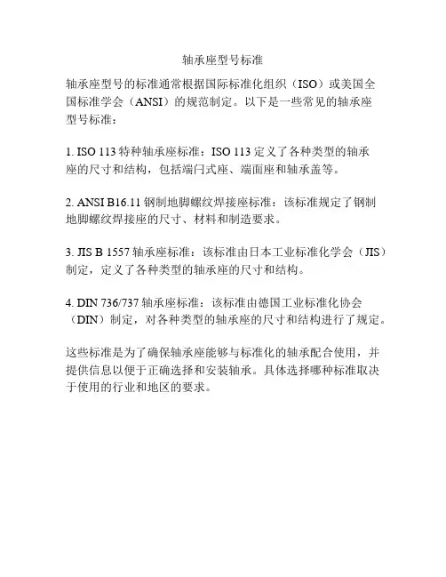 轴承座型号标准