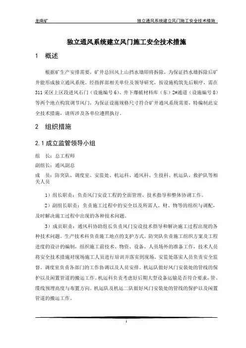 防突风门安全措施