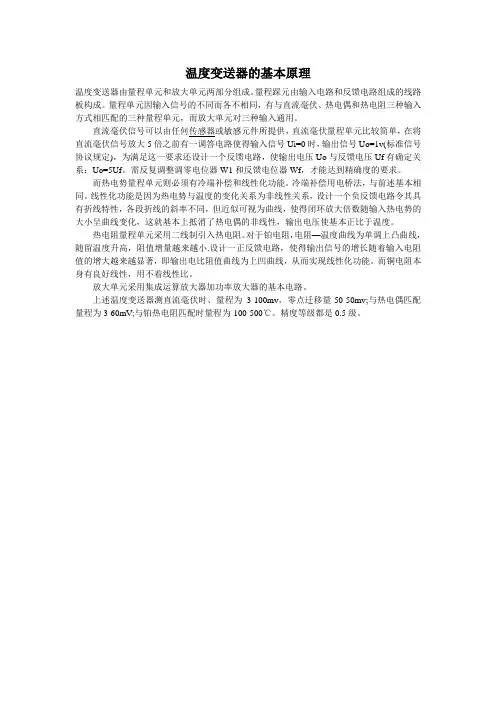 温度变送器的基本原理