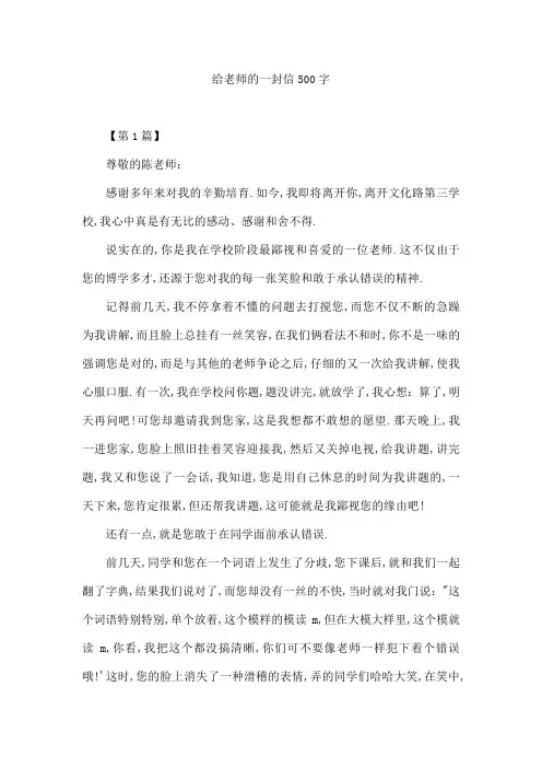 给老师的一封信500字