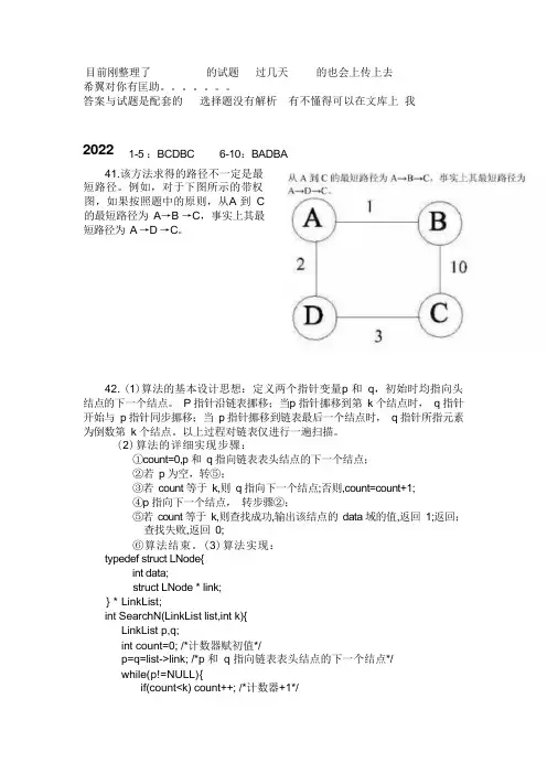 计算机考研数据结构统考历年真题答案2022-2022