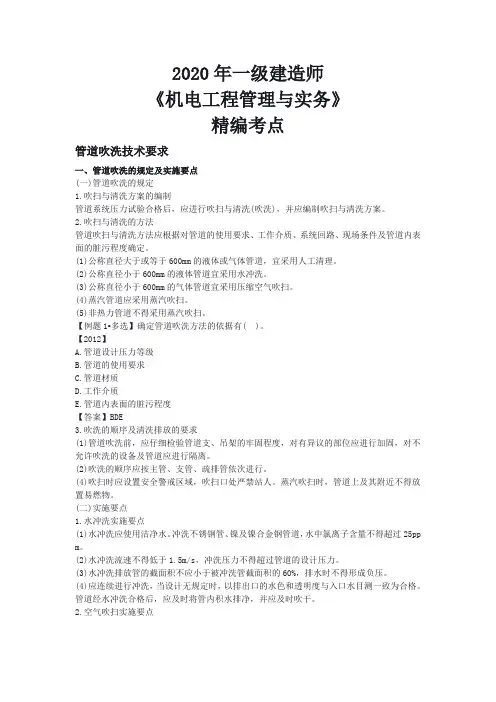 一建-机电工程管理与实务-精编考点