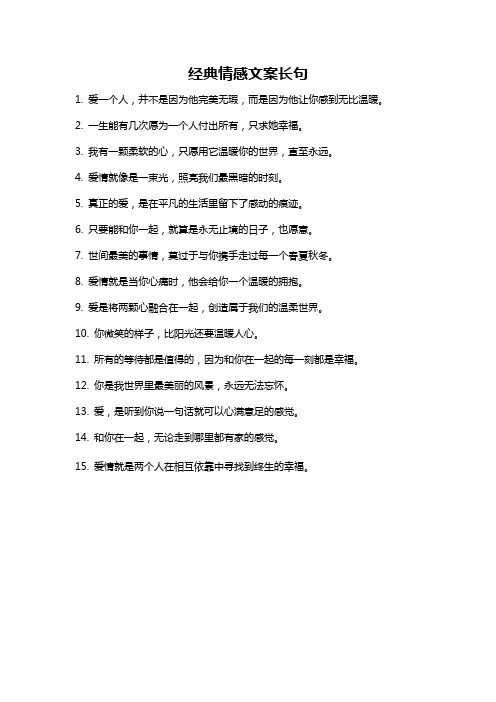 经典情感文案长句