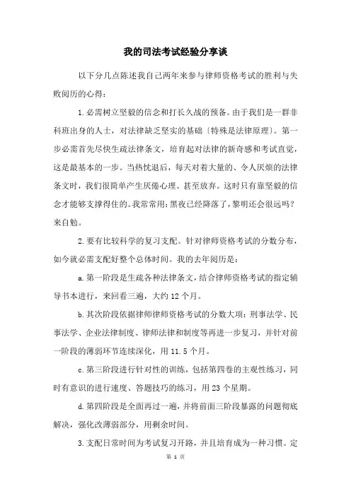 我的司法考试经验分享谈