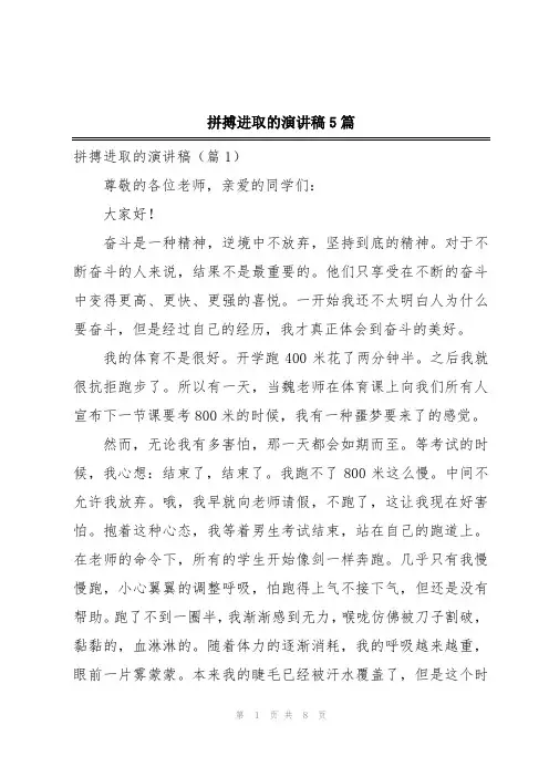拼搏进取的演讲稿5篇