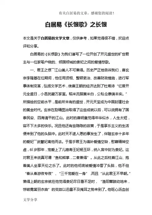 白居易《长恨歌》之长恨