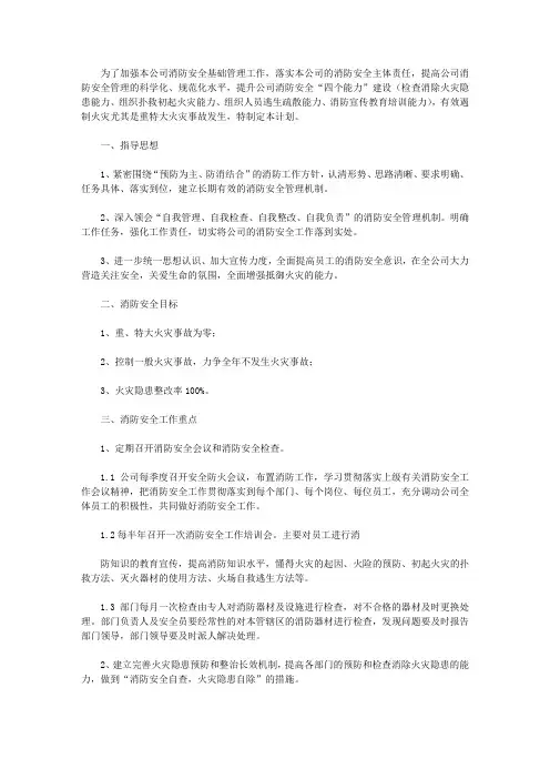 2020年的消防工作计划【精选】
