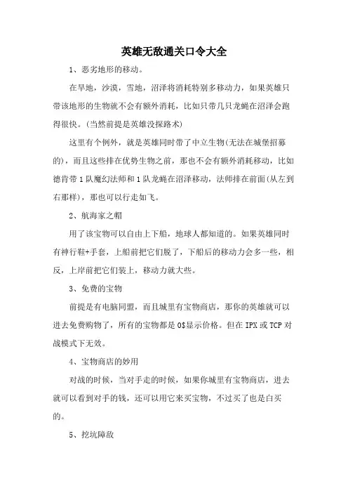 英雄无敌通关口令大全