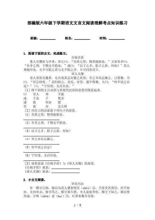 部编版六年级下学期语文文言文阅读理解考点知识练习