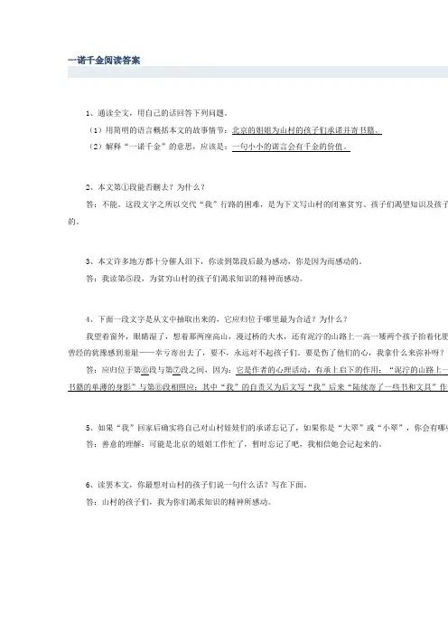 一诺千金阅读答案