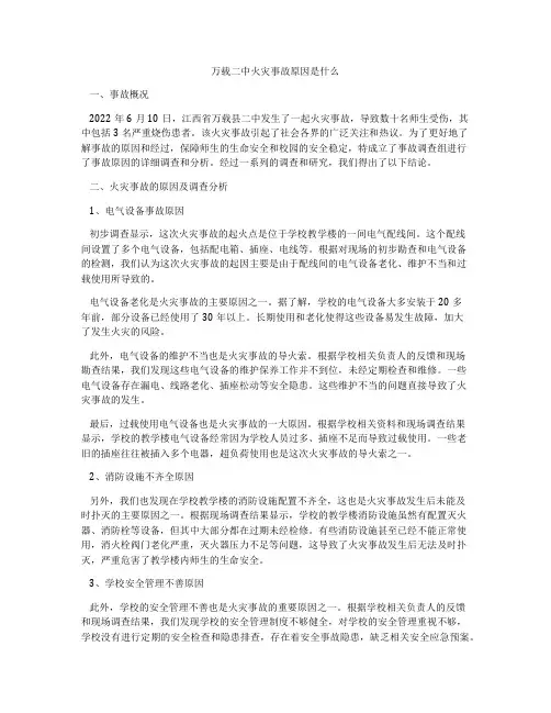 万载二中火灾事故原因是什么