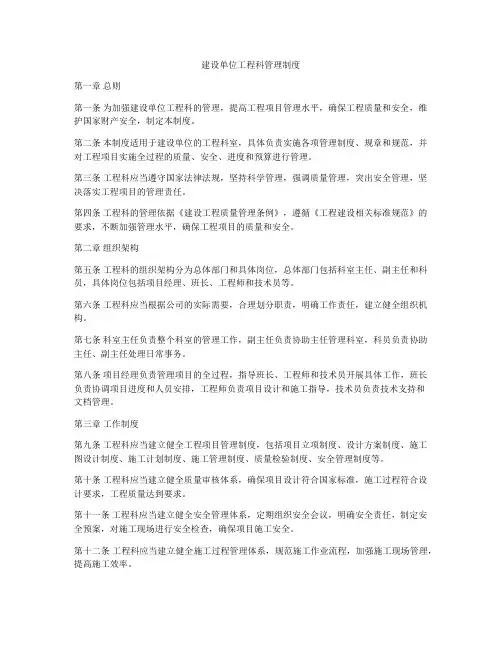 建设单位工程科管理制度