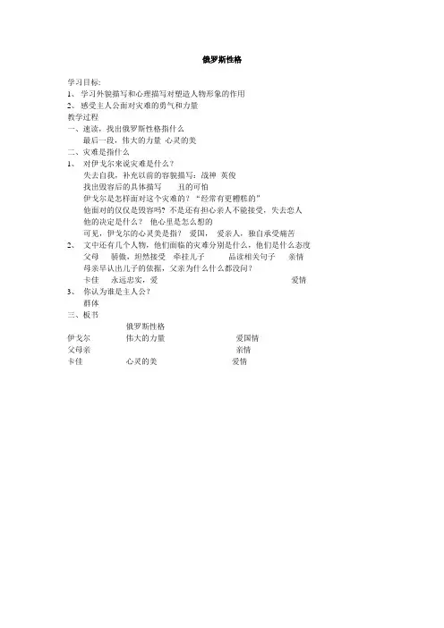 俄罗斯性格