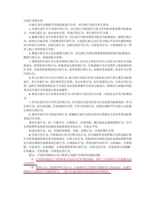 行政行为的分类
