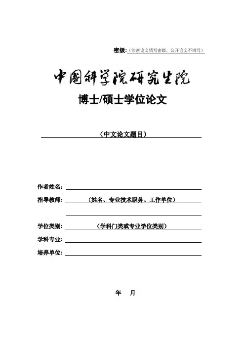 中科院博士硕士论文要求