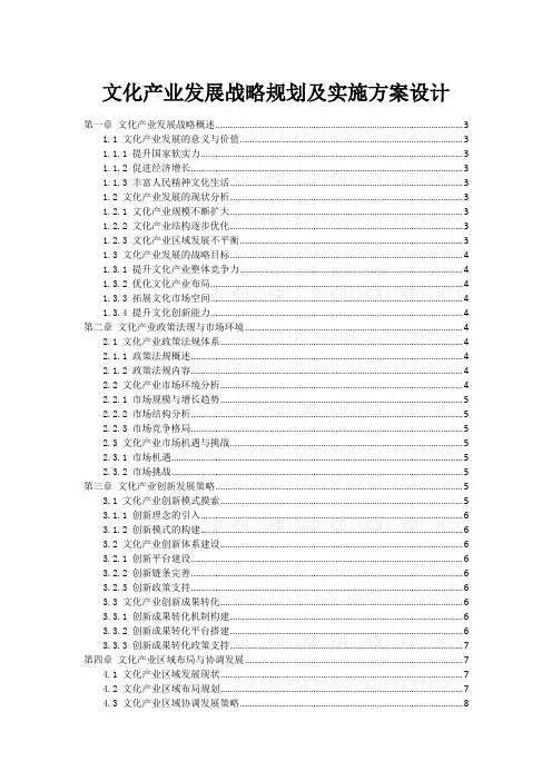 文化产业发展战略规划及实施方案设计